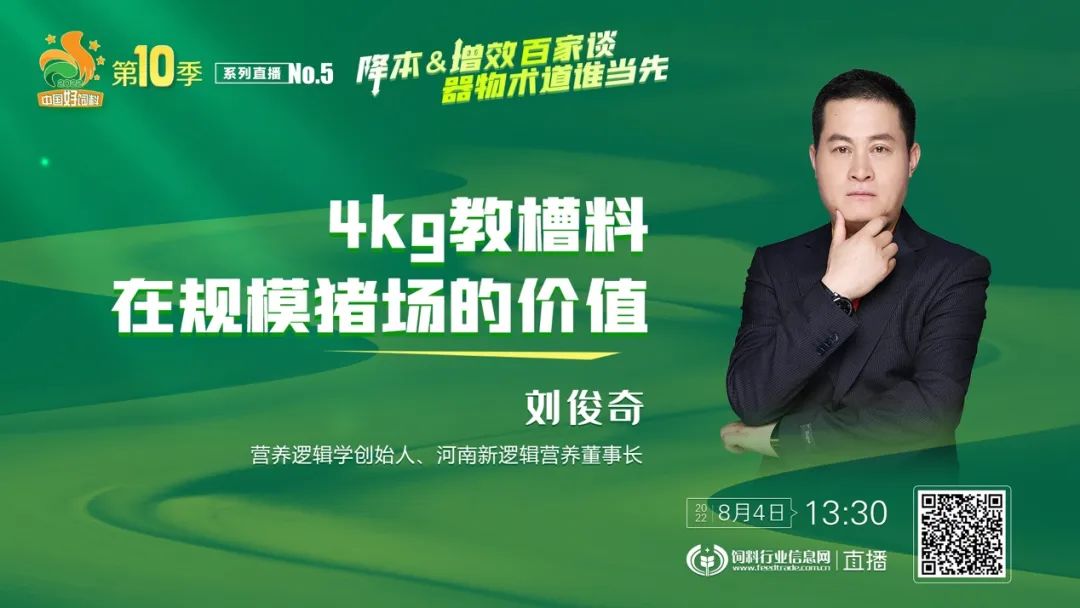 ６位技术精英，共探乳仔猪营养如何做到降本增效 直播No.5