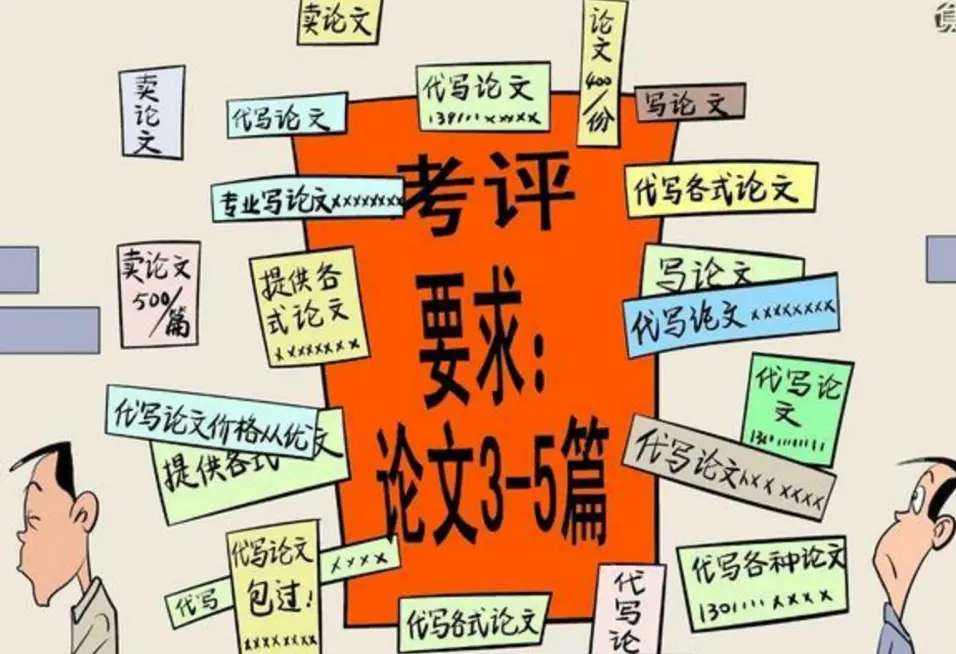 教师“代写论文”灰色产业链曝光，月销数千单，花钱评职称成风气