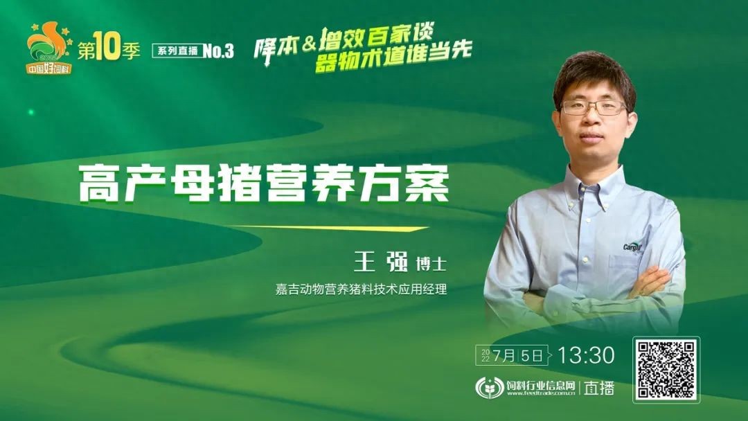 嘉吉、播恩、唐人神、维泽慕亮利器,落实降本&增效方案