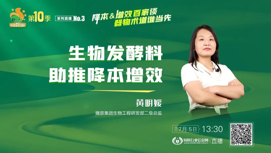 嘉吉、播恩、唐人神、维泽慕亮利器,落实降本&增效方案