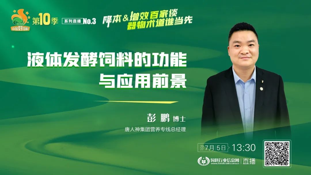 嘉吉、播恩、唐人神、维泽慕亮利器,落实降本&增效方案