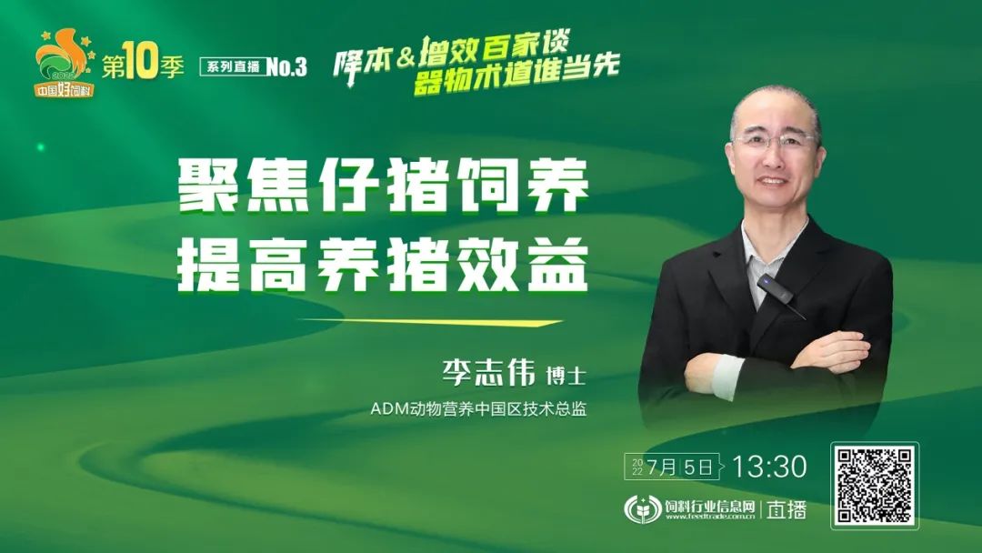 嘉吉、播恩、唐人神、维泽慕亮利器,落实降本&增效方案