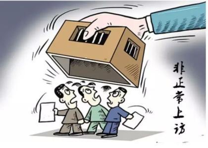 两会期间，16起案例告诉你：非法进京上访是一条通往监狱之路
