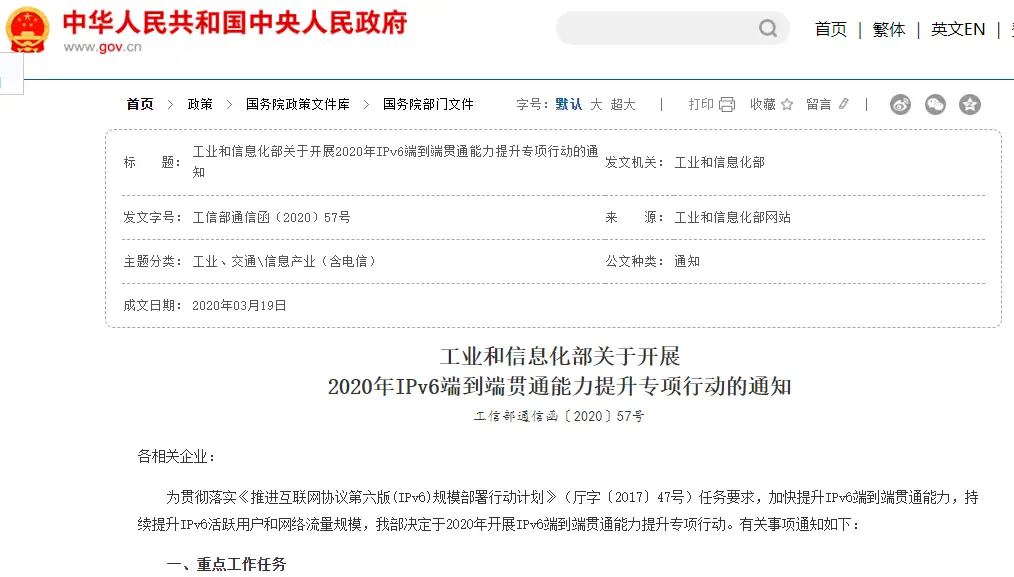 中国CNGI项目20年大事记