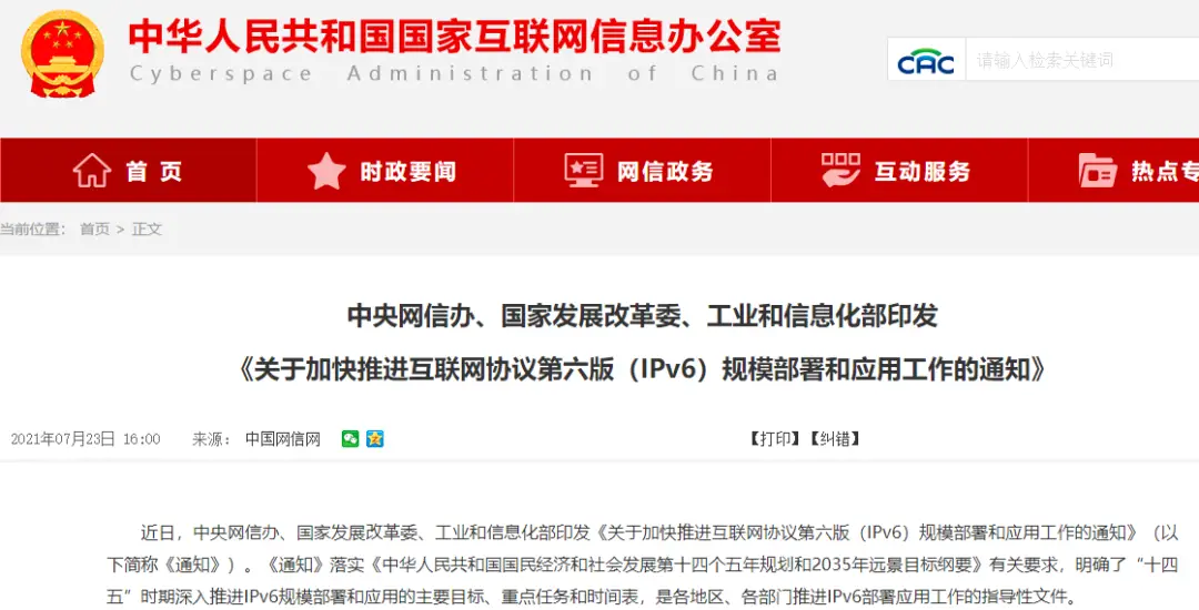 中国CNGI项目20年大事记