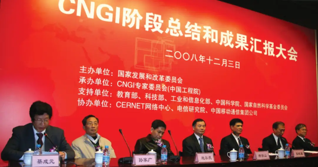 中国CNGI项目20年大事记