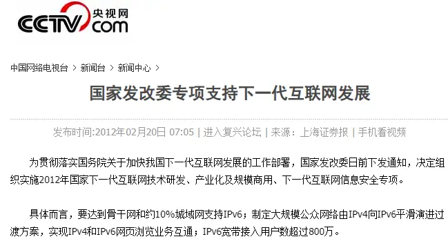 中国CNGI项目20年大事记