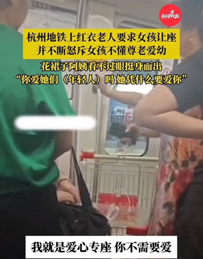 地铁车厢内，一老人非要小女孩让座！免费乘坐=必须让座？