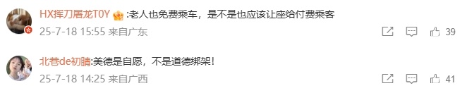 地铁车厢内，一老人非要小女孩让座！免费乘坐=必须让座？