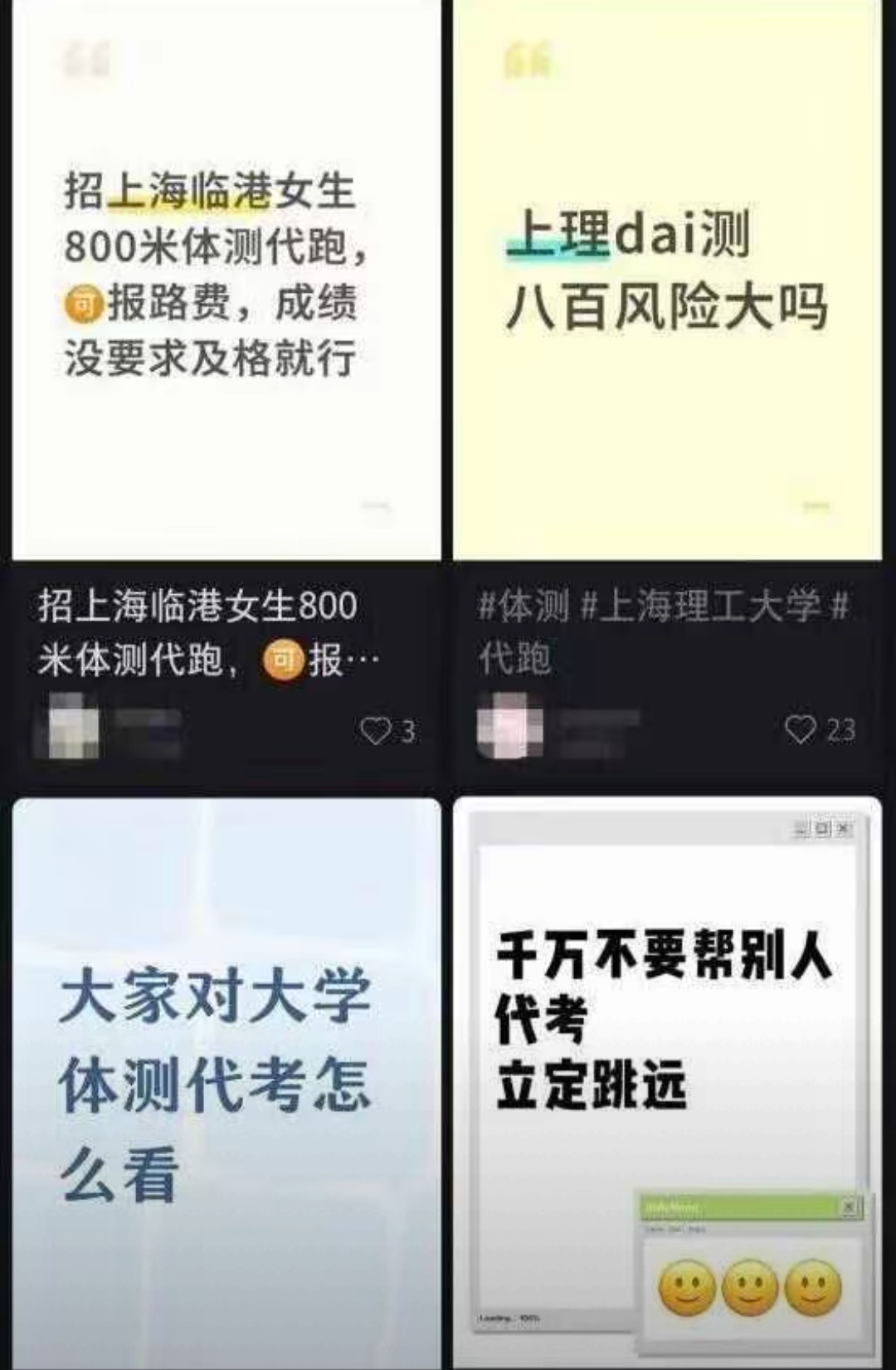 上海某高校潜规则曝光！灰色交易在平台上明目张胆！真相大白！