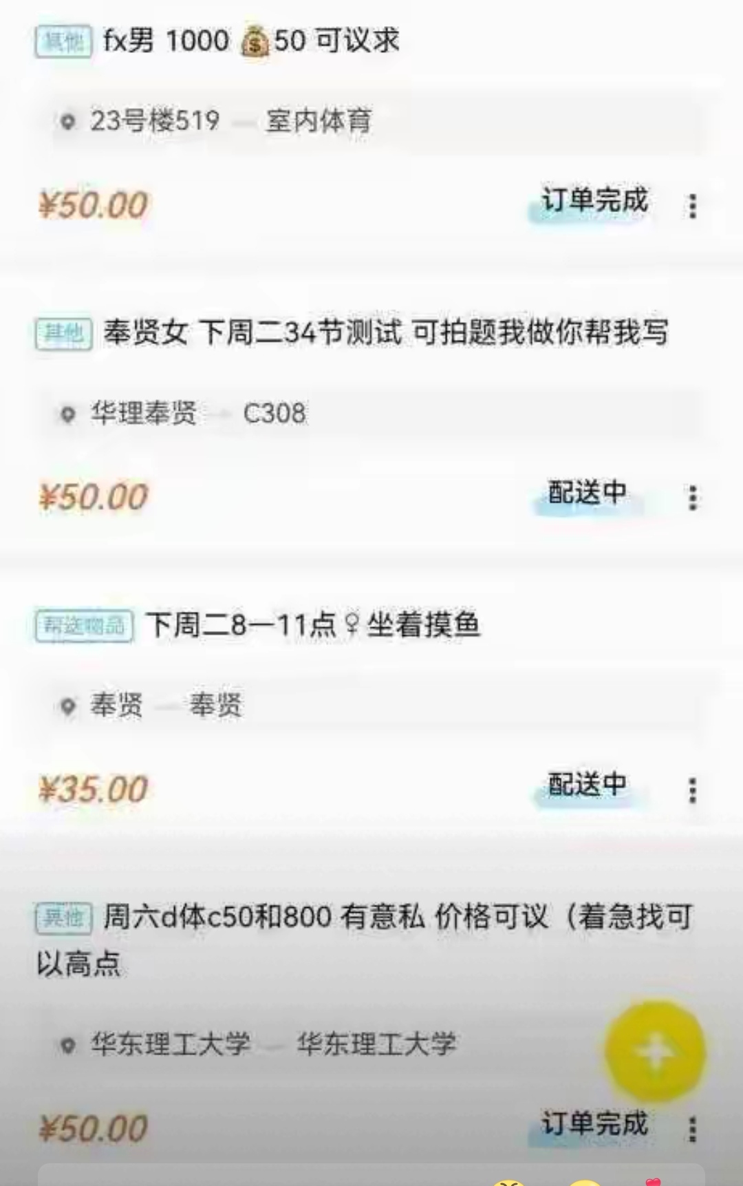 上海某高校潜规则曝光！灰色交易在平台上明目张胆！真相大白！