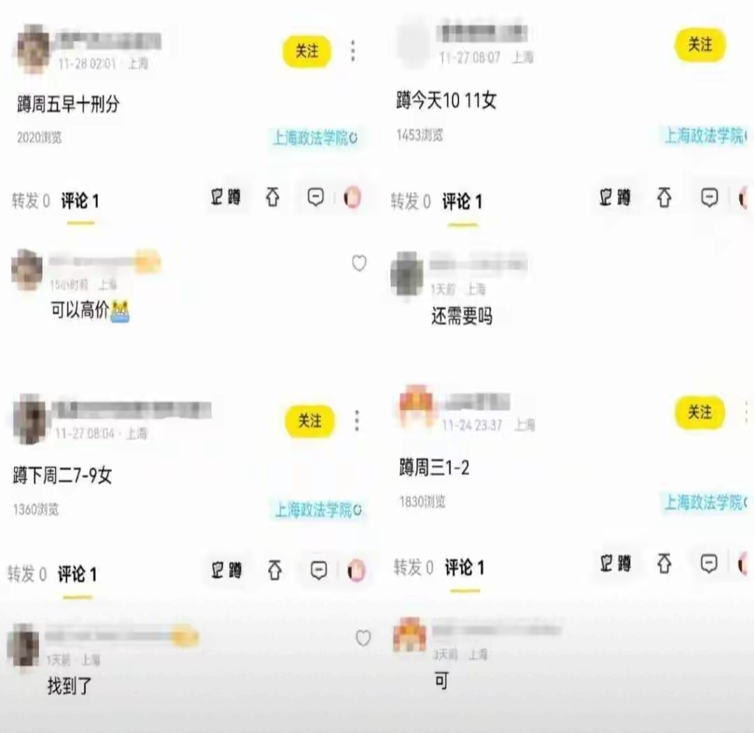 上海某高校潜规则曝光！灰色交易在平台上明目张胆！真相大白！