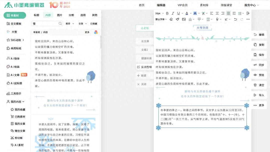 冬天公众号文章排版怎么做？
