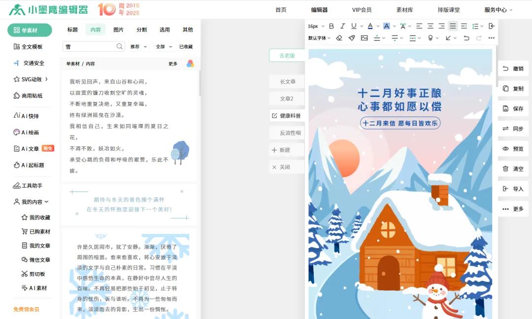 冬天公众号文章排版怎么做？