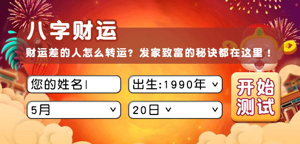 算命生辰八字爱情婚姻