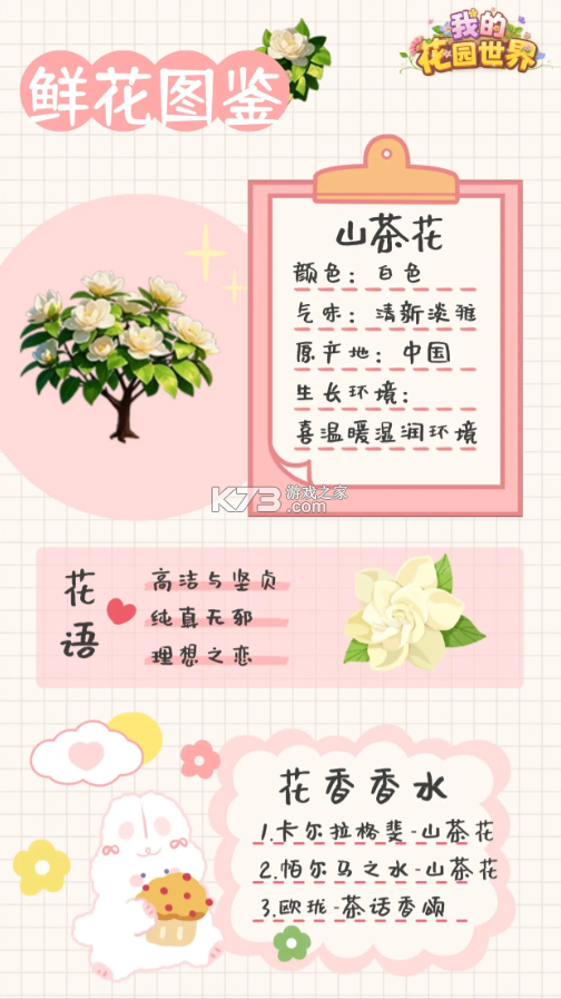 我的花园世界 官方版下载v1.0.6