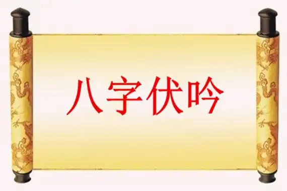生辰八字怎么看正缘正缘出现的征兆