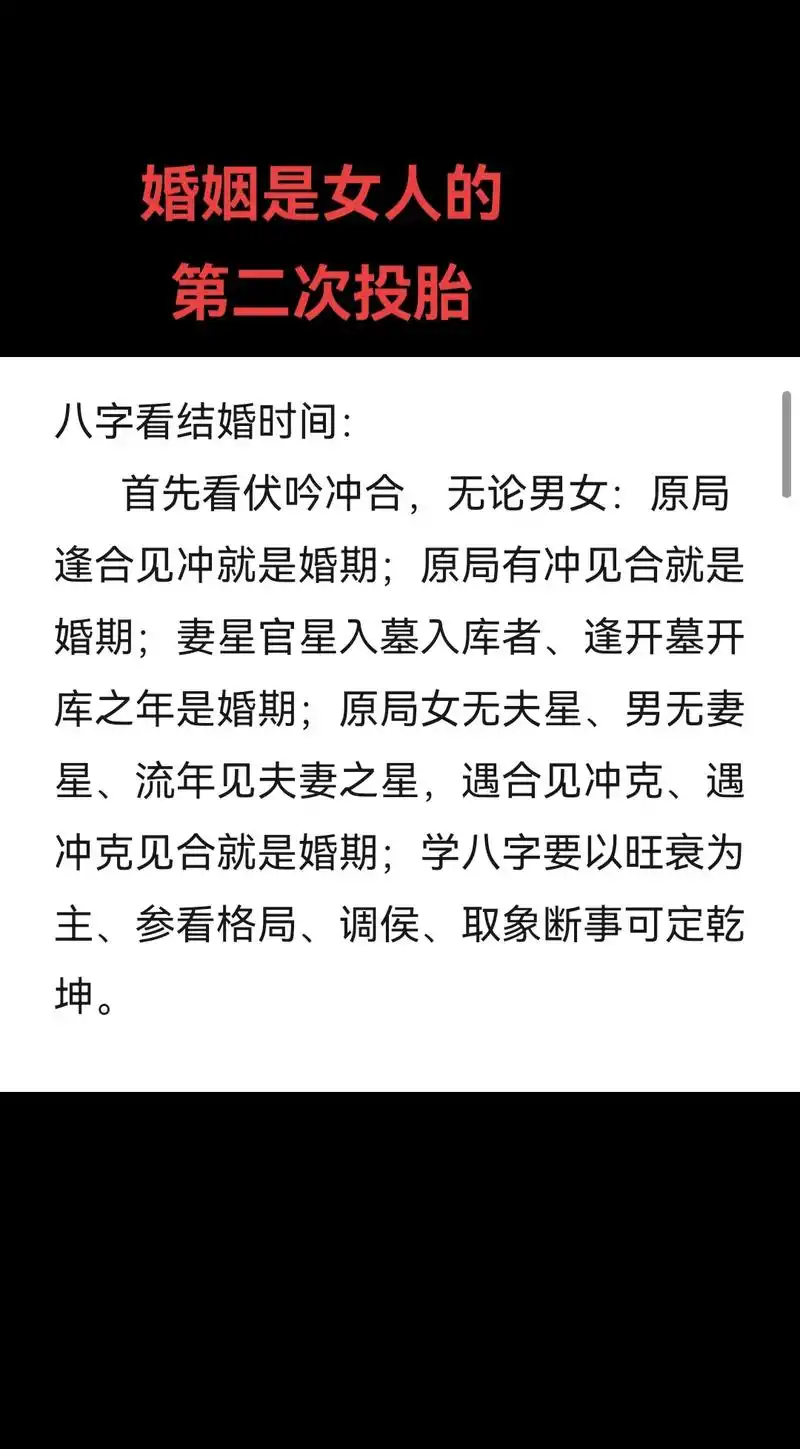 生辰八字怎么看正缘正缘出现的征兆