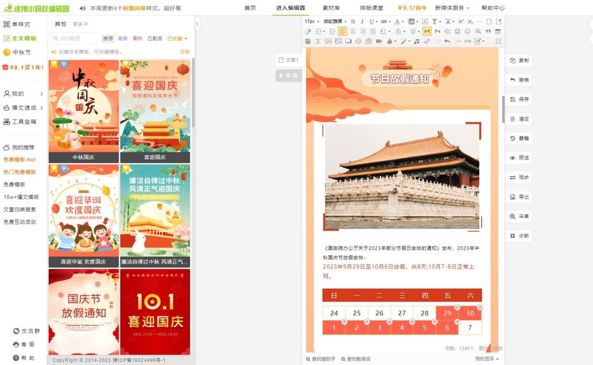 如何使用全文模板快速完成整篇微信公众号推文？