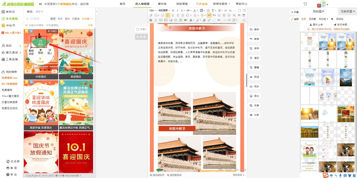 如何使用全文模板快速完成整篇微信公众号推文？