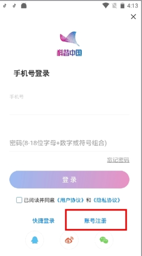 科普中国APP安卓版 v8.8.0正式版