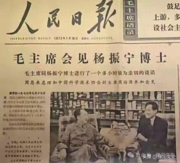 豫见文史 || 史记•杨振宁传