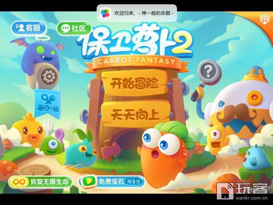 一起来保护萌哒哒的胡萝卜《保卫萝卜2》评测