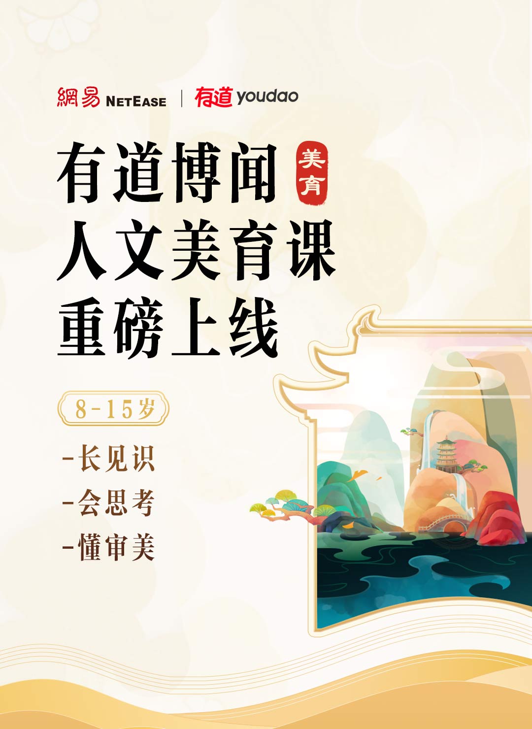 有道博闻《文物也新潮》荣获“典赞·2022科普中国”年度提名