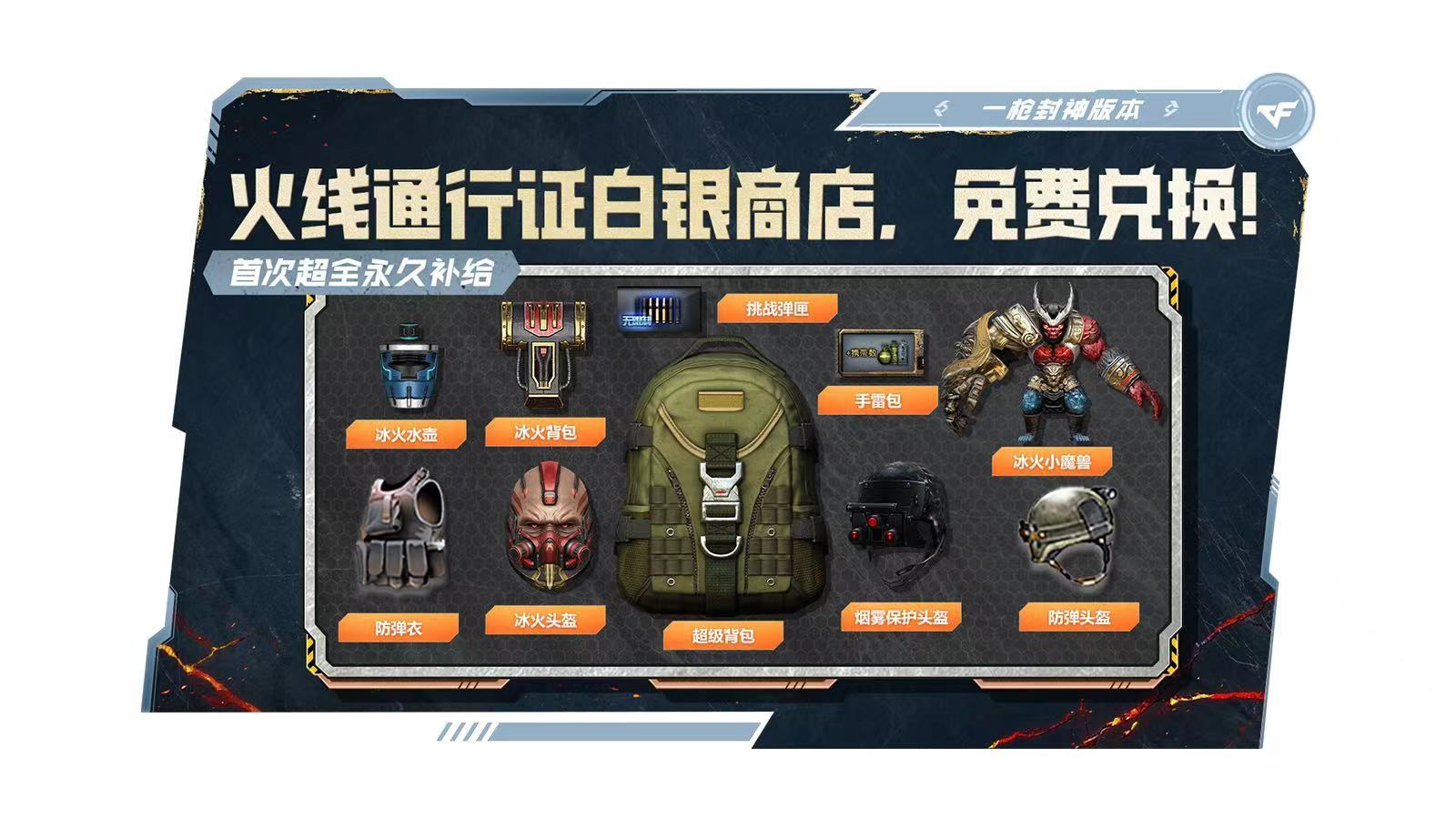 【策划有话说】《一枪封神》版本解读，封神台&S28赛季开启，生化平衡调整