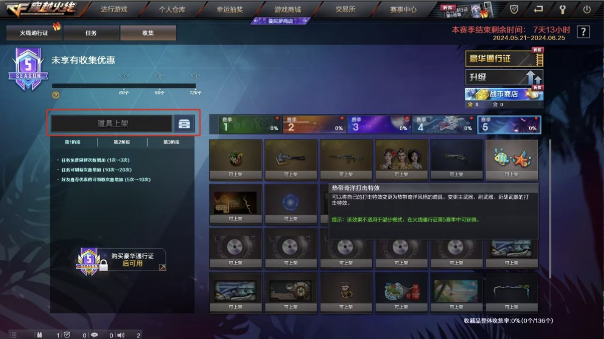 【策划有话说】《一枪封神》版本解读，封神台&S28赛季开启，生化平衡调整