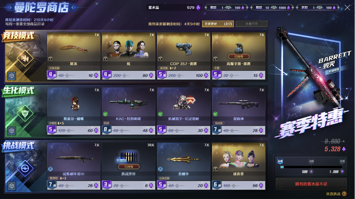 【策划有话说】《一枪封神》版本解读，封神台&S28赛季开启，生化平衡调整