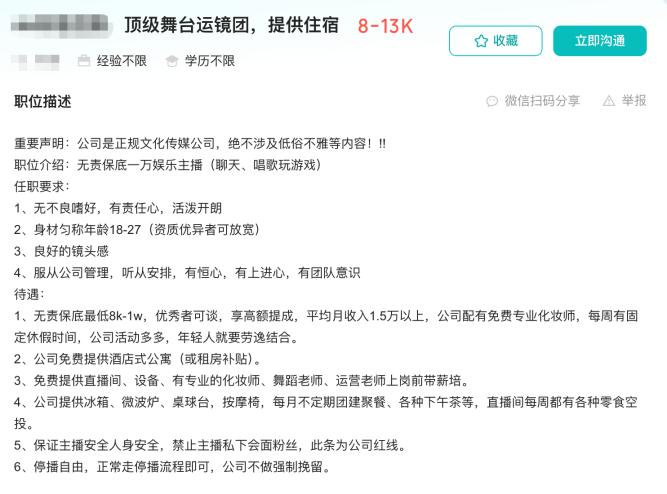 “入行三年买车买房”？团播背后，年轻人的高薪幻梦与求职陷阱