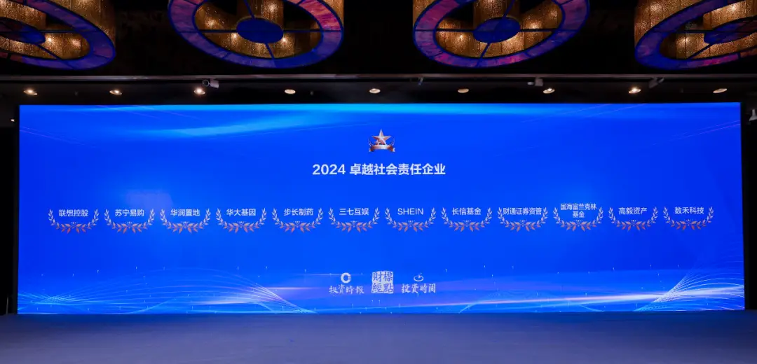 弘扬榜样力量！12家公司获金禧奖“2024卓越社会责任企业”奖项