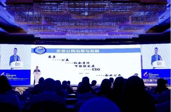 2023（第六届）社会责任大会圆满落幕
