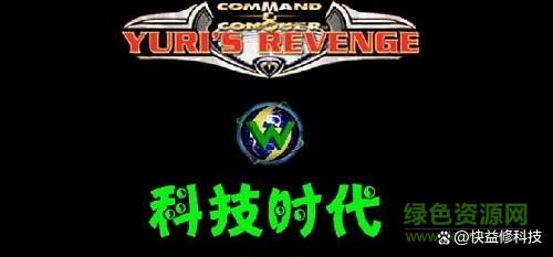 红色警戒2科技时代mod v3.4 最新免费版