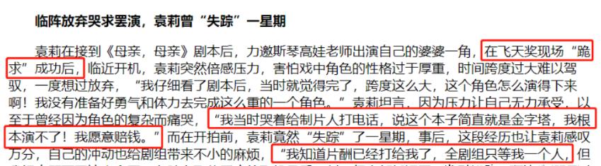 “不爱惜羽毛”的袁立，终为她的“口无遮拦”付出了代价