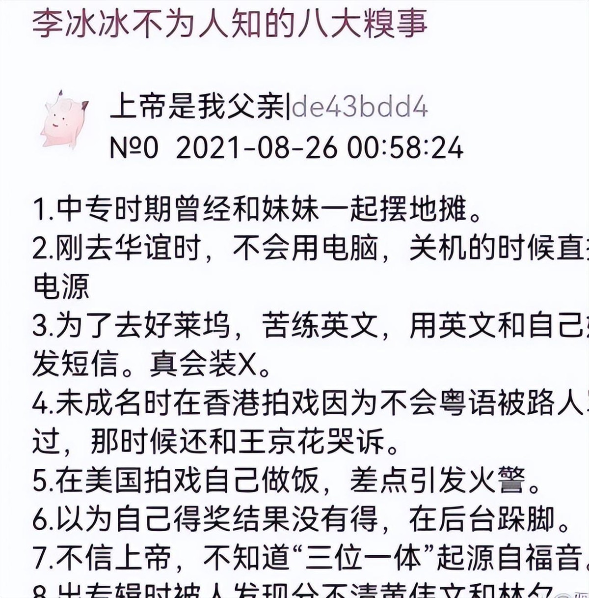 “不爱惜羽毛”的袁立，终为她的“口无遮拦”付出了代价