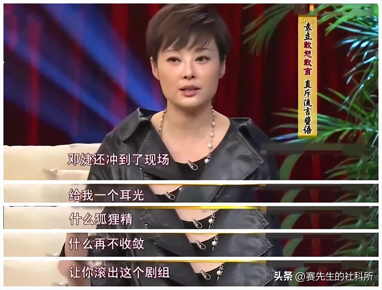 炮轰节目组，爆料明星黑料，口无遮拦的袁立是耿直还是“疯”？