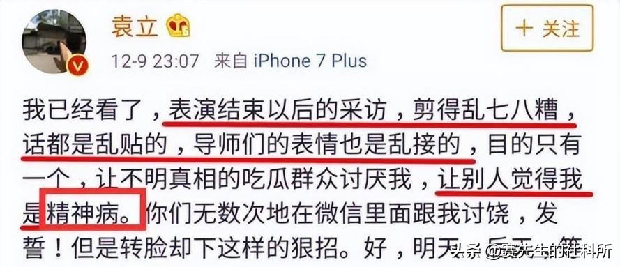 炮轰节目组，爆料明星黑料，口无遮拦的袁立是耿直还是“疯”？