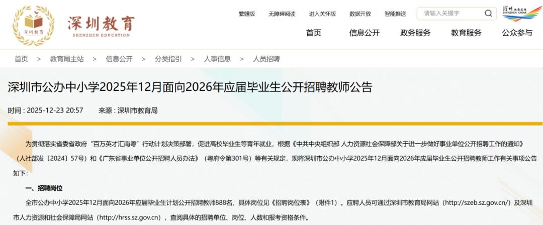 888名！全部有编！深圳公开招聘