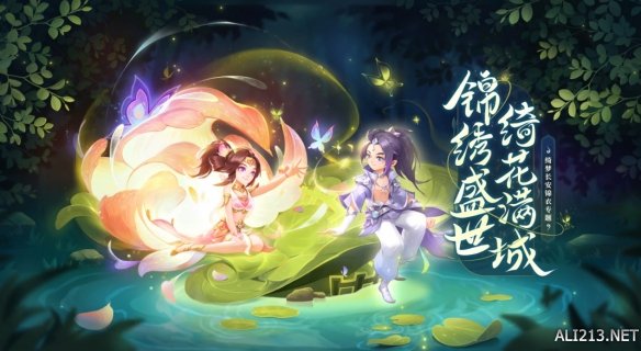 《梦幻西游》电脑版“绮梦长安”资料片全服火爆上线