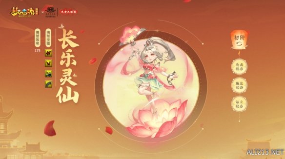 《梦幻西游》电脑版“绮梦长安”资料片全服火爆上线