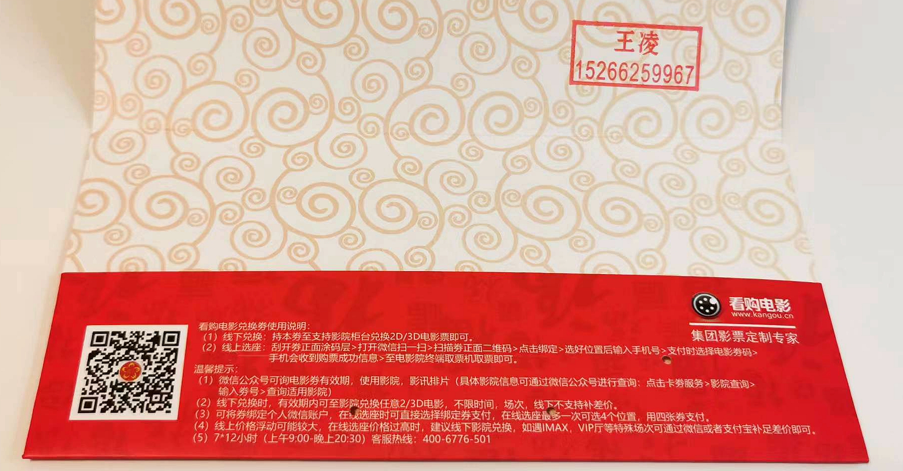 投诉｜“看购电影兑换券”无法兑现看电影，这事该谁管？