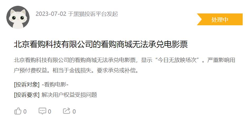 投诉｜“看购电影兑换券”无法兑现看电影，这事该谁管？