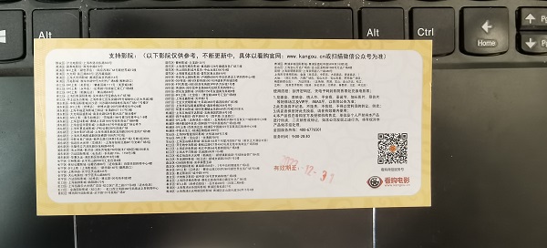 “看购”电影券过期能用吗？绑定有问题，客服无响应