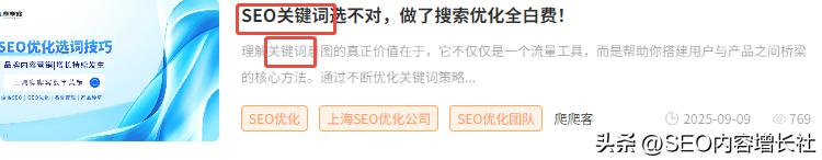 苦恼关键词排名低，快来看百度官网SEO优化保姆级教程！