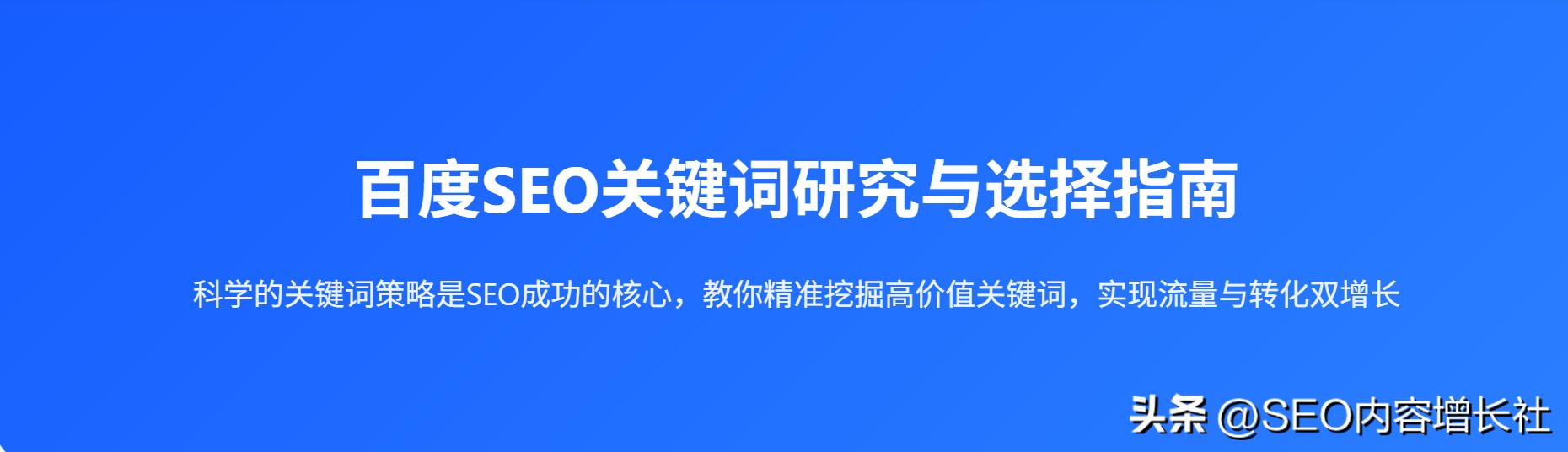 苦恼关键词排名低，快来看百度官网SEO优化保姆级教程！