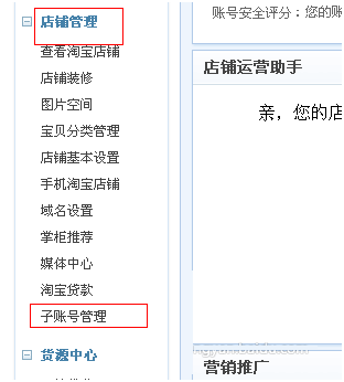 淘宝子账号怎么登陆