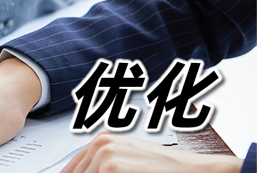 网站怎么优化才能提升关键词排名？