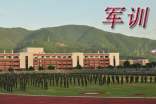 军训新闻稿